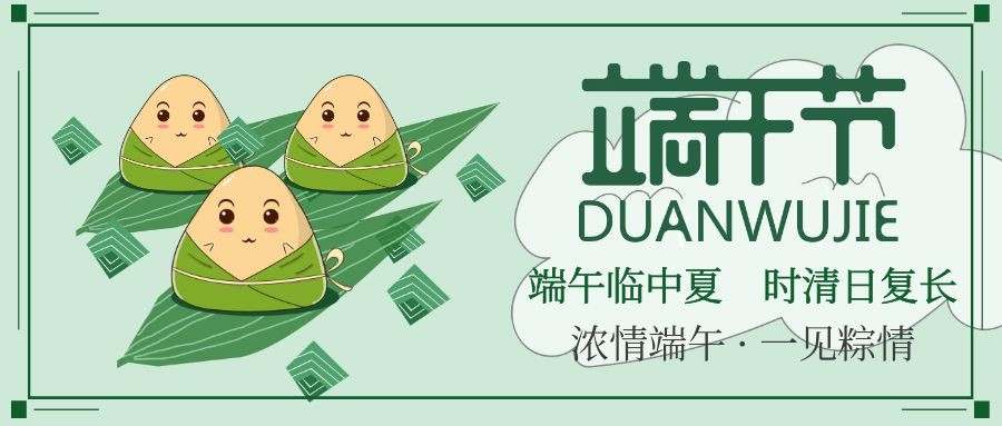 萬(wàn)水千山粽是情,不知端午節(jié)知識(shí)怎能行?